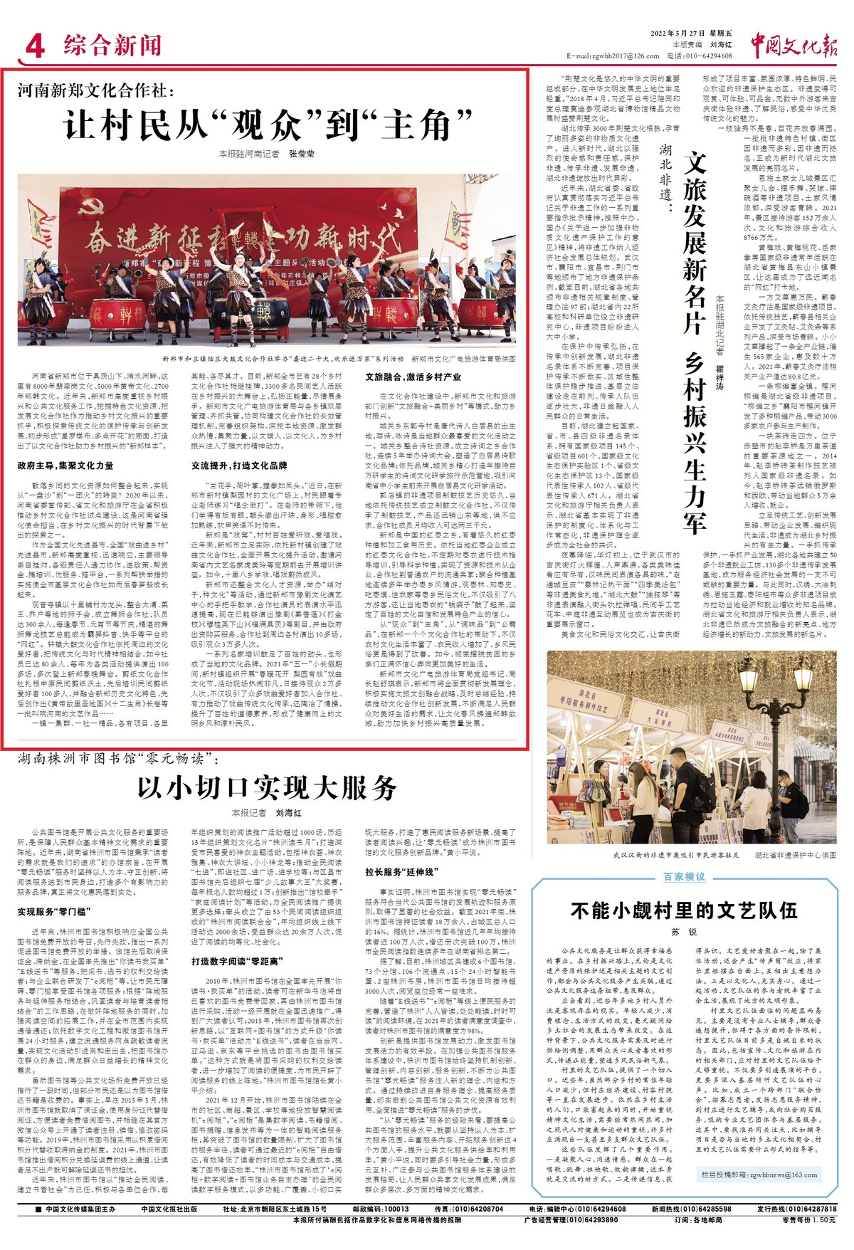 【行走河南·读懂中国】<br>新郑：以文化合作社助力乡村振兴