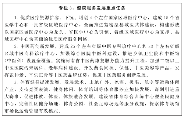 河南省人民*关于印发河南省“十四五”制造业高质量发展规划和现代服务业发展规划的通知