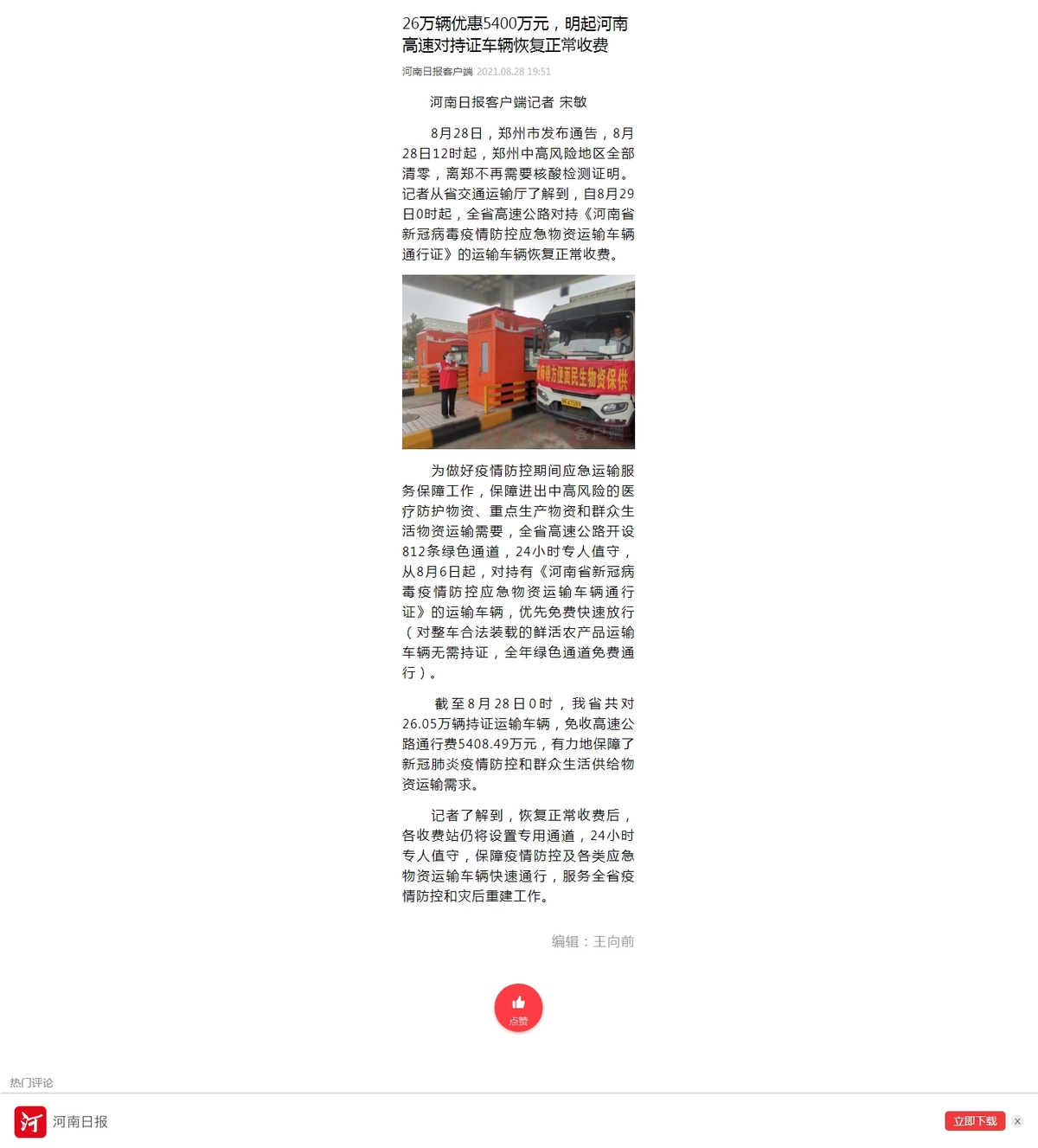 6万辆优惠5400万元,明起河南高速对持证车辆恢复正常收费 6万辆优惠5400万元,明起河南高速对持证车辆恢复正常收费