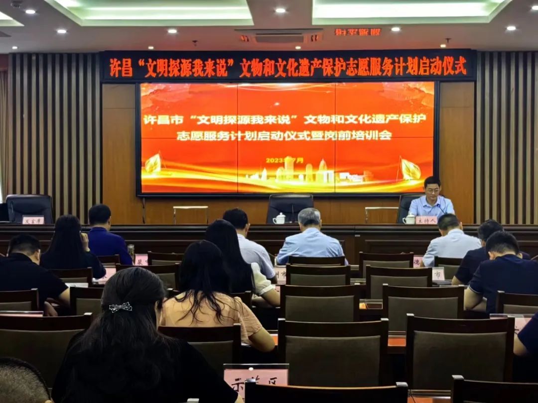 许昌市“文明探源我来说”文物和文化遗产保护志愿服务计划启动