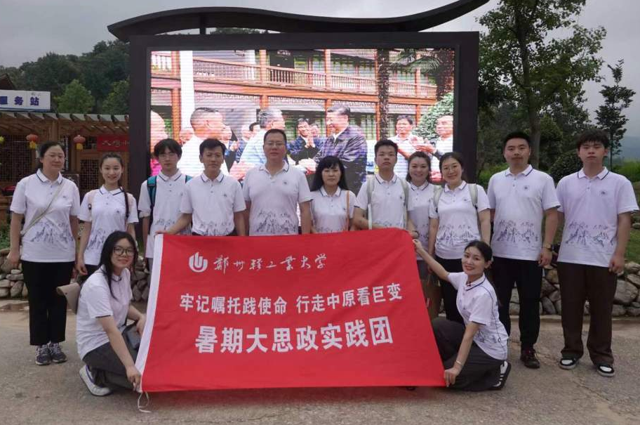 暑期大思政实践活动 | 郑州轻工业大学学子的学习日记