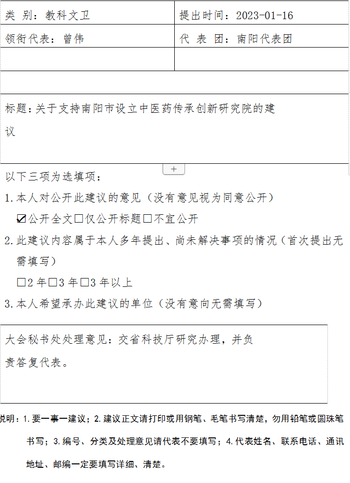 河南省第十四届人民代表大会第一次会议第587号建议及答复