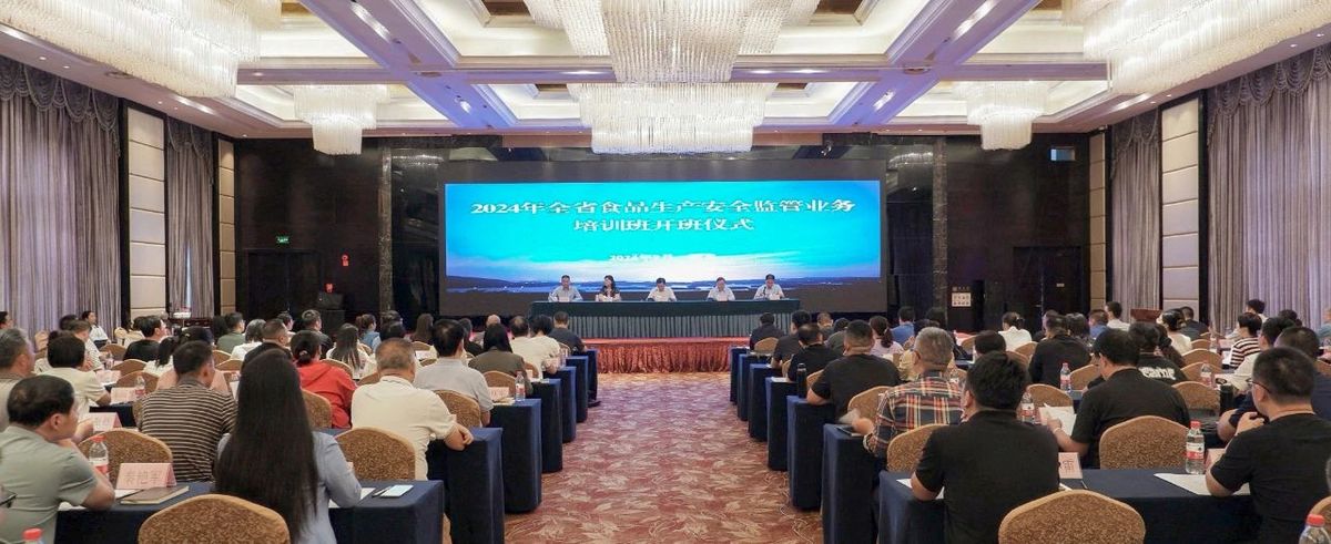 河南省市場監管局舉辦全省食品生產安全監管業務培訓班