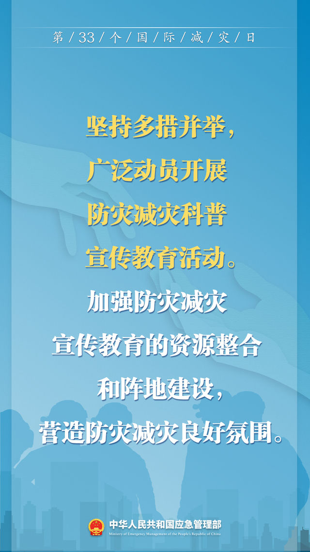 安全科普 | 第33個國際減災日來了！