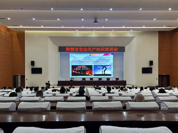 舞钢市组织召开全市安全生产知识培训会