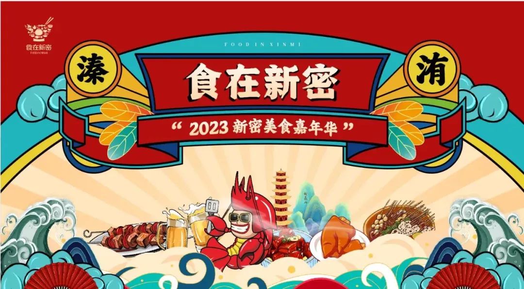 新密