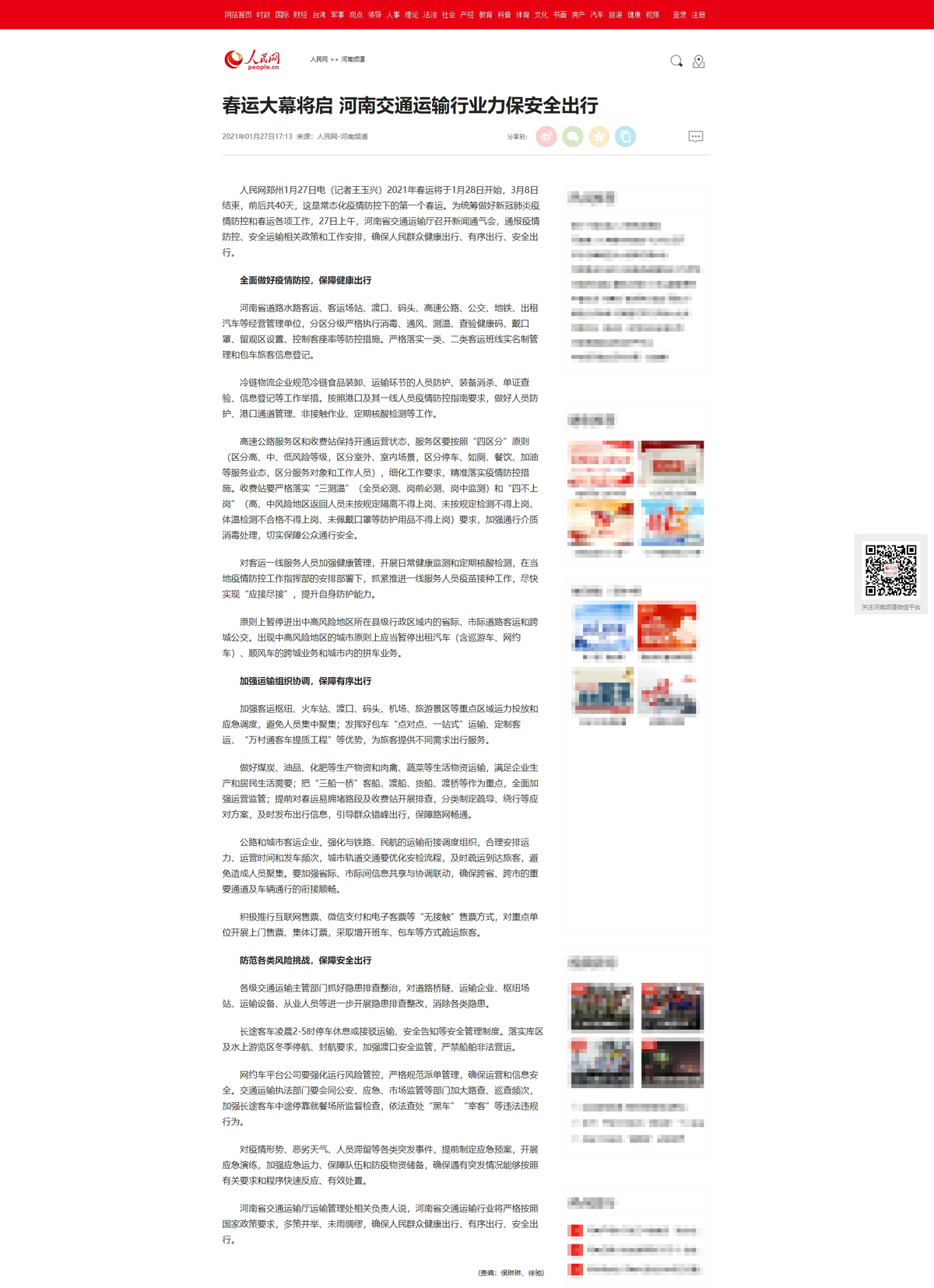 春运大幕将启 河南交通运输行业力保安全出行 春运大幕将启 河南交通运输行业力保安全出行