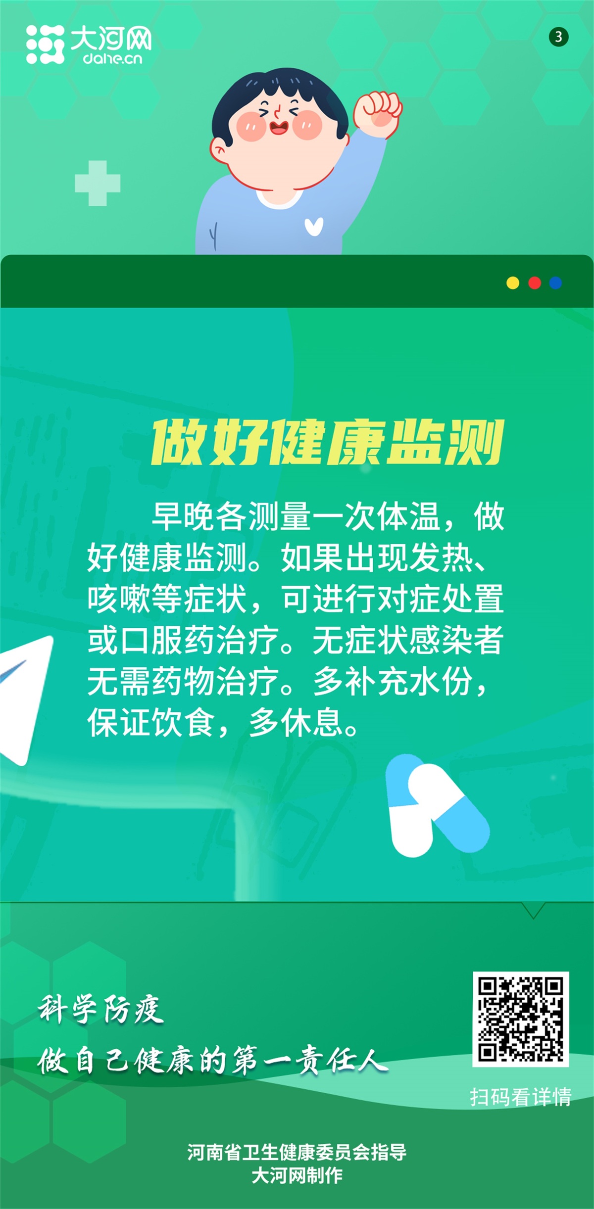 科学防疫系列海报丨如果“阳”了，该怎么做？