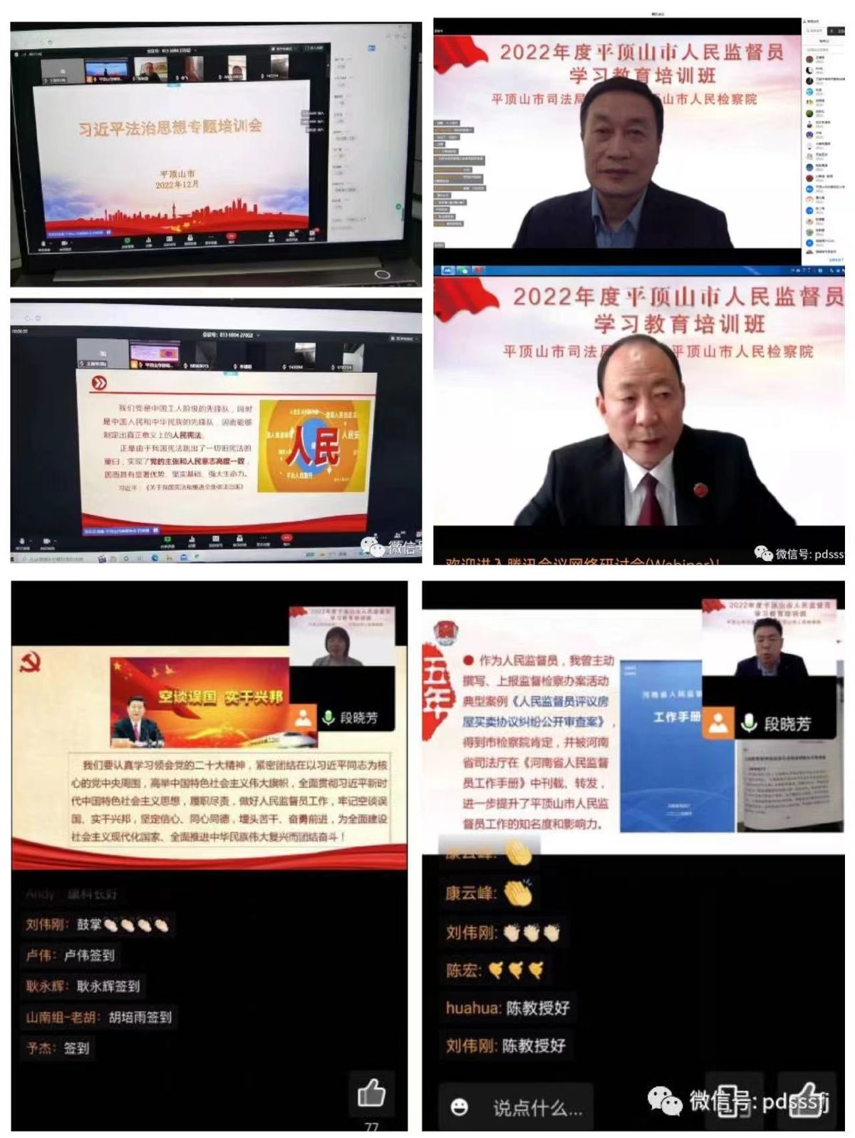 平顶山市依托“腾讯会议”举办2022年全市人民监督员学习教育培训班