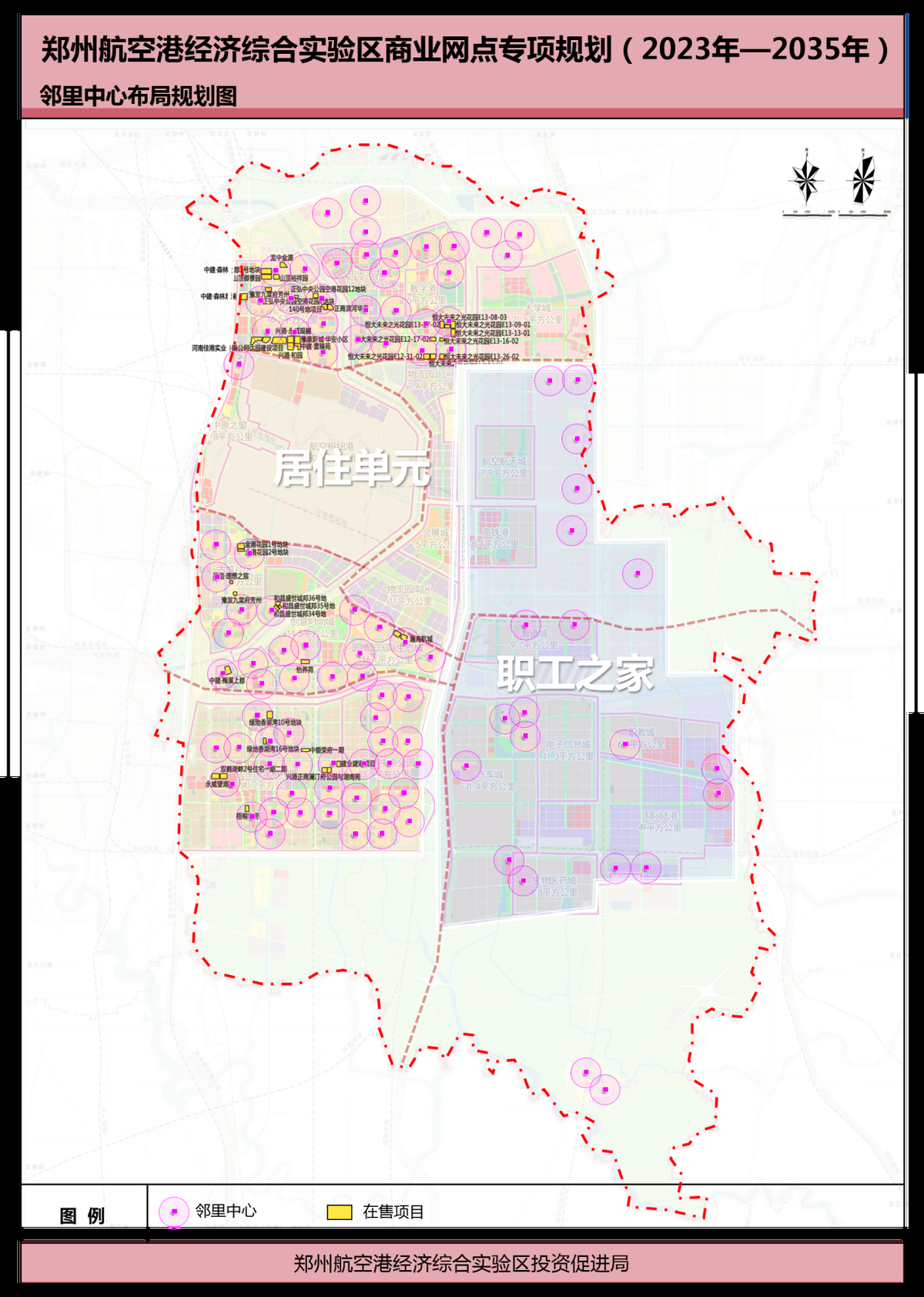 郑州航空港经济综合实验区商业网点 专项规划（2023-2035）批前公示