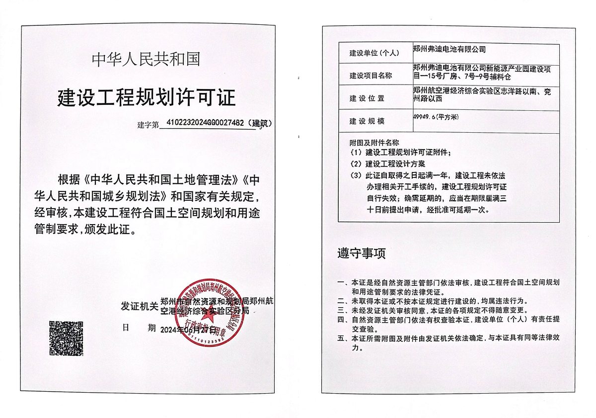 郑州弗迪电池有限公司新能源产业园项目15号厂房、7号-9号辅料仓建设工程规划许可证（建筑）批后公告