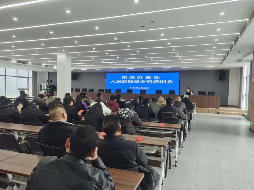 明港办事处举办人民调解员专题业务培训会