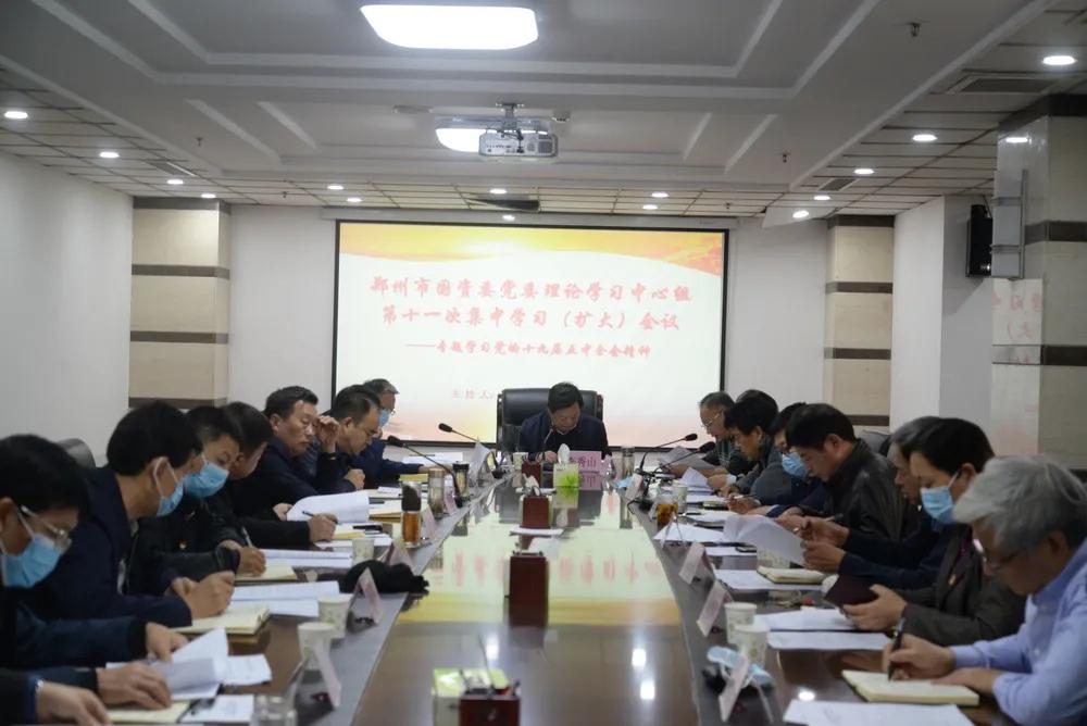 郑州市国资委深入学习贯彻党的十九届五中全会精神