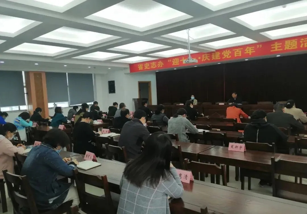 河南省地方史志办公室党组召开理论学习中心组（扩大）会议传达学习省第十一次党代会精神