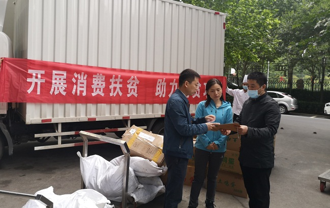 开展消费扶贫 助力脱贫攻坚——省事管局积极推进贫困地区农产品走进机关食堂