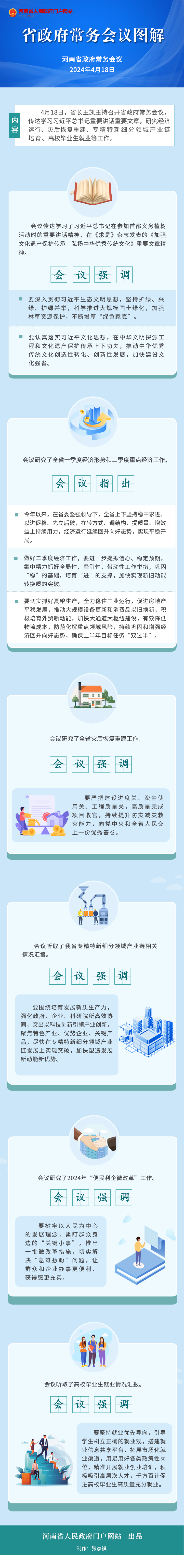 图解：王凯主持召开省政府常务会议