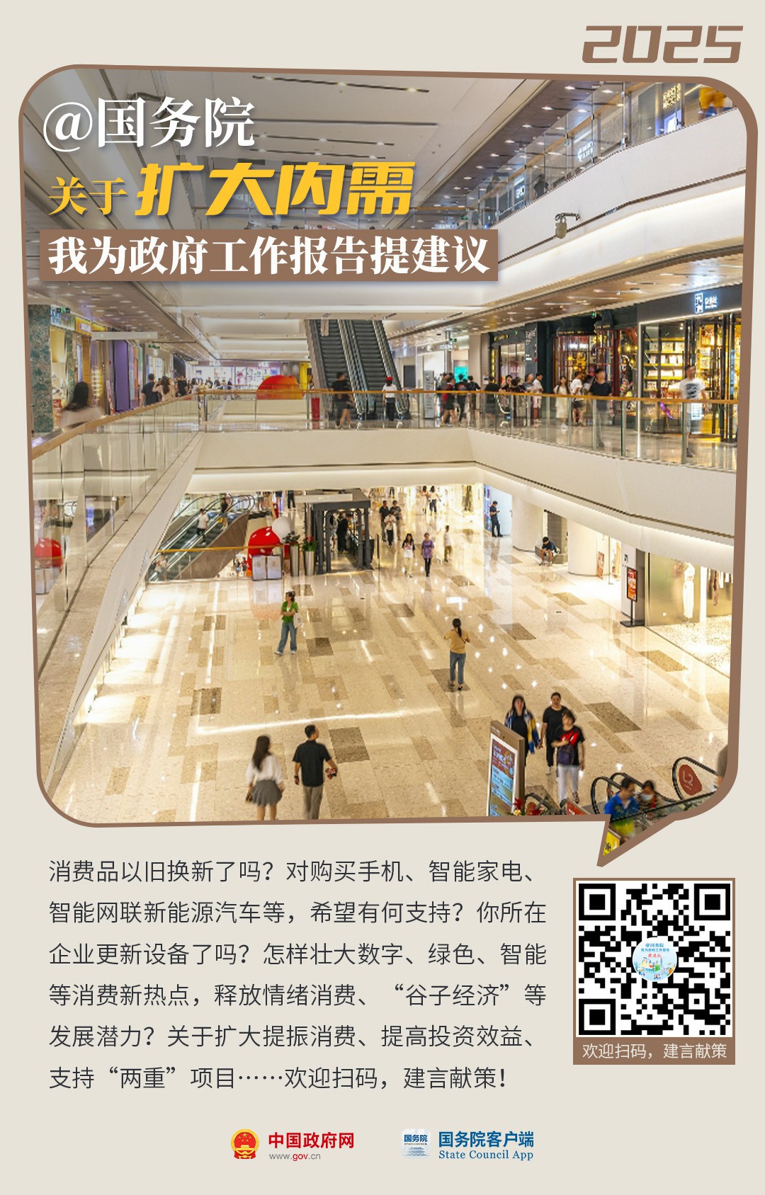 国务院想听到你的声音！