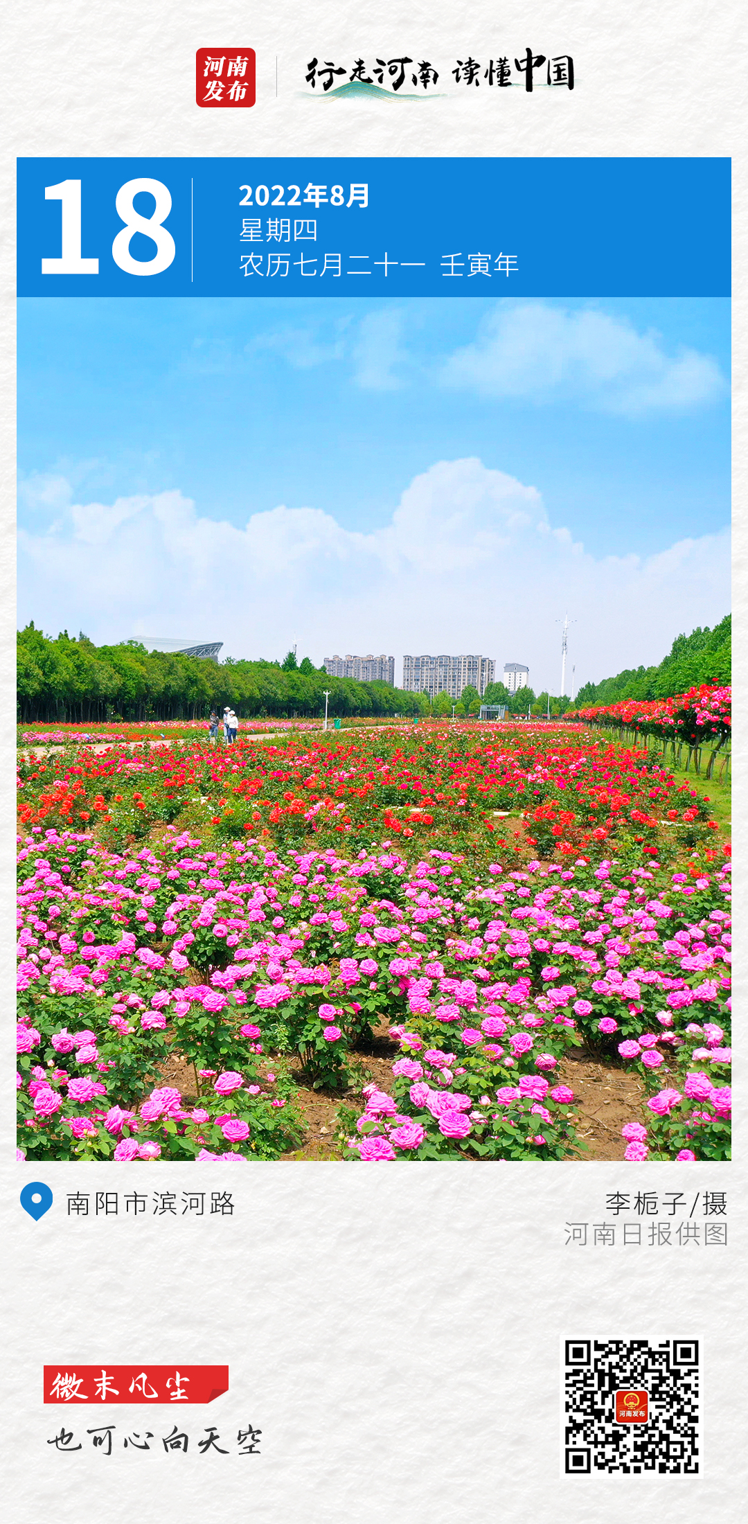 【行走河南•读懂中国】微末凡尘，也可心向天空