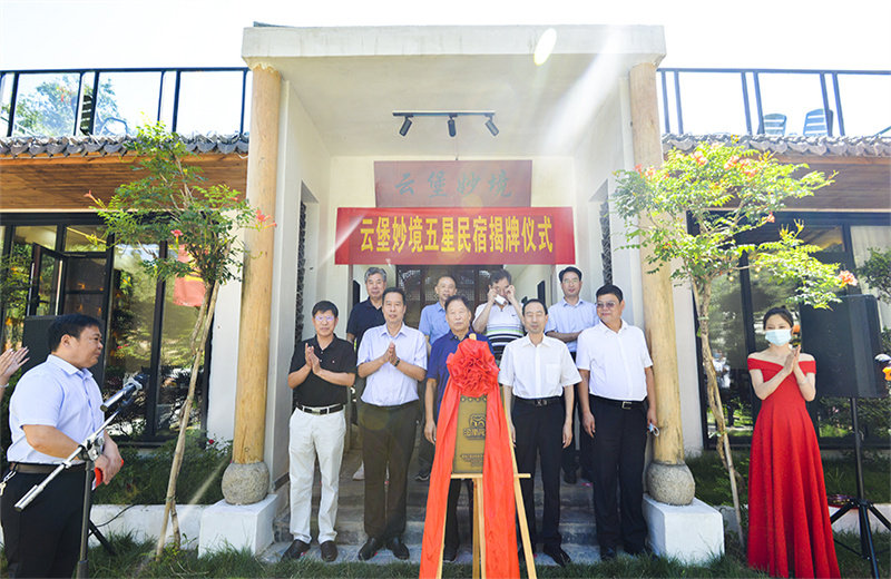 【行走河南·读懂中国】汝州市云堡妙境举行“河南省五星乡村旅游民宿”揭牌仪式