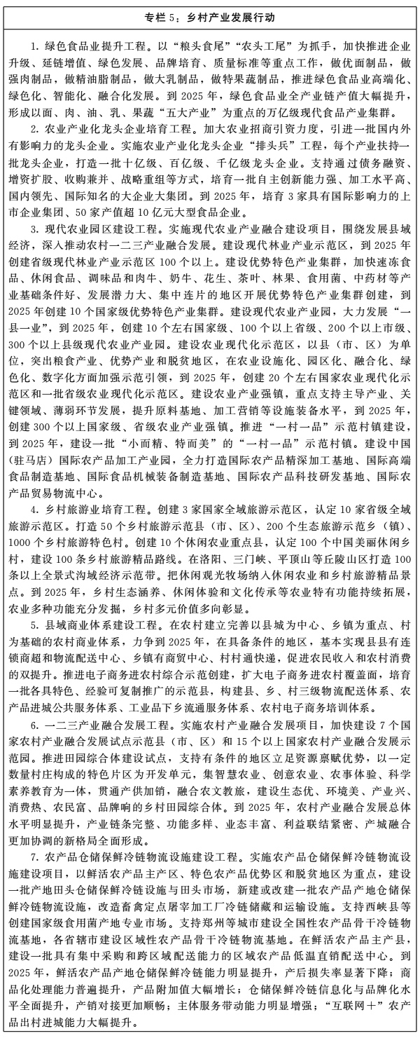 河南省人民政府关于印发河南省“十四五”乡村振兴和农业农村现代化规划的通知