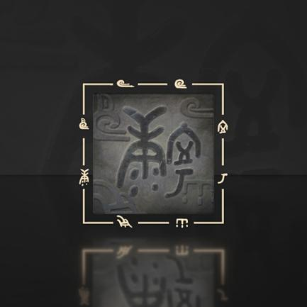 跨越千年的甲骨文化再创新