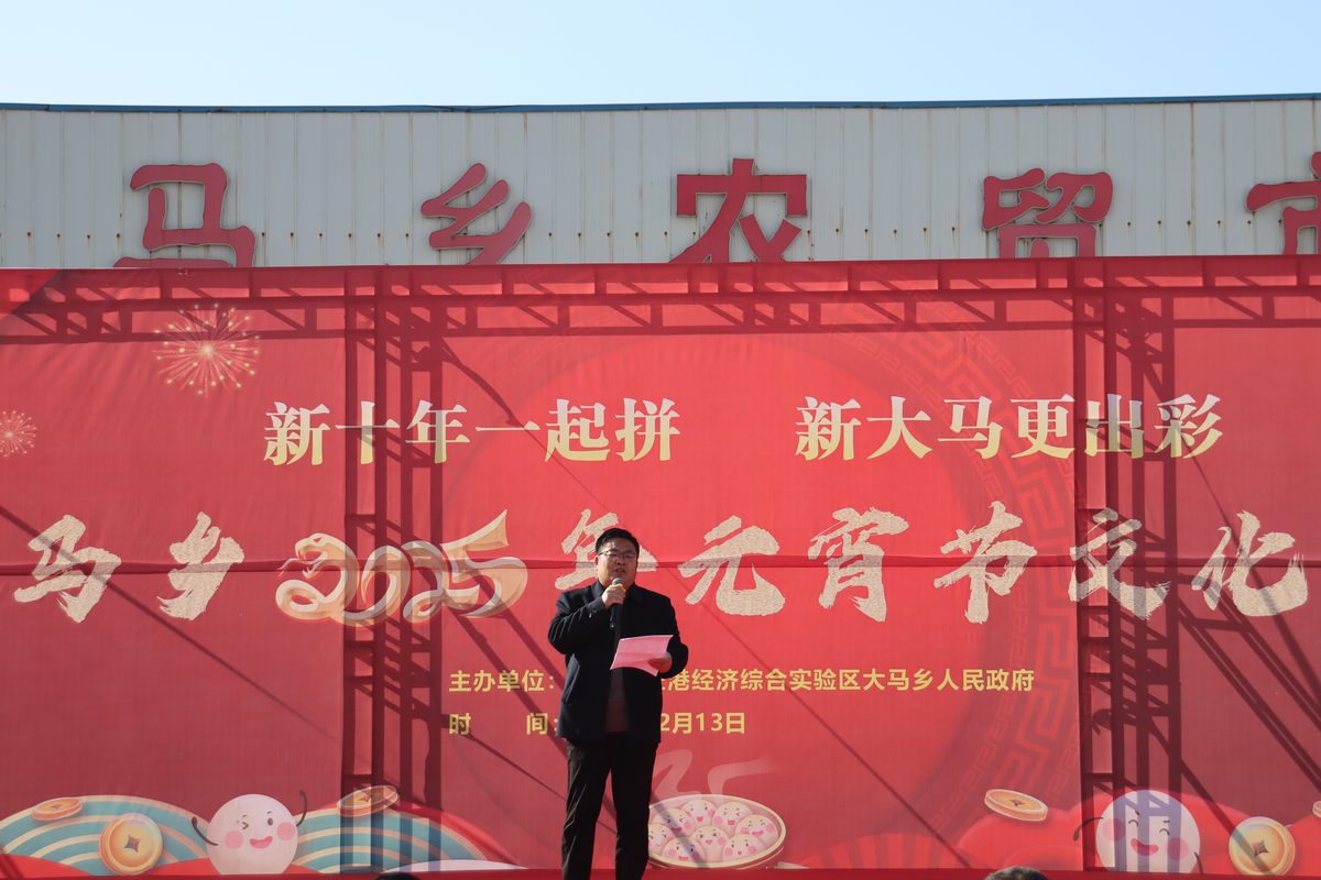 大马乡举办“新十年一起拼 新大马更出彩”元宵节文艺汇演