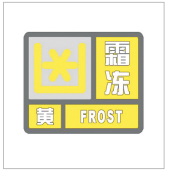 河南省景色灾害预警信号发布与传播目的
