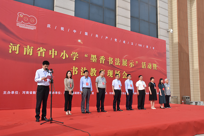 庆祝中国共产党成立100周年河南省中小学墨香书法展示活动暨书法教育现场会举行