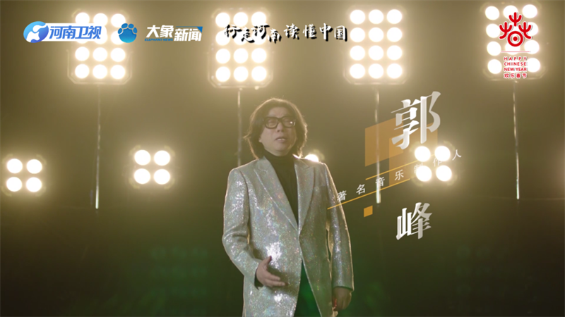 2023“欢乐春节 和合共生”音乐会奏响小年夜