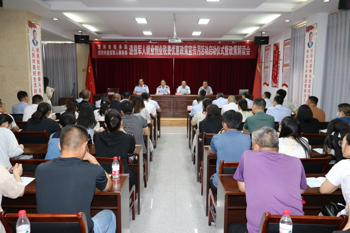 漯河：举行退役军人就业创业税费优惠政策宣传月活动启动仪式暨政策解读会
