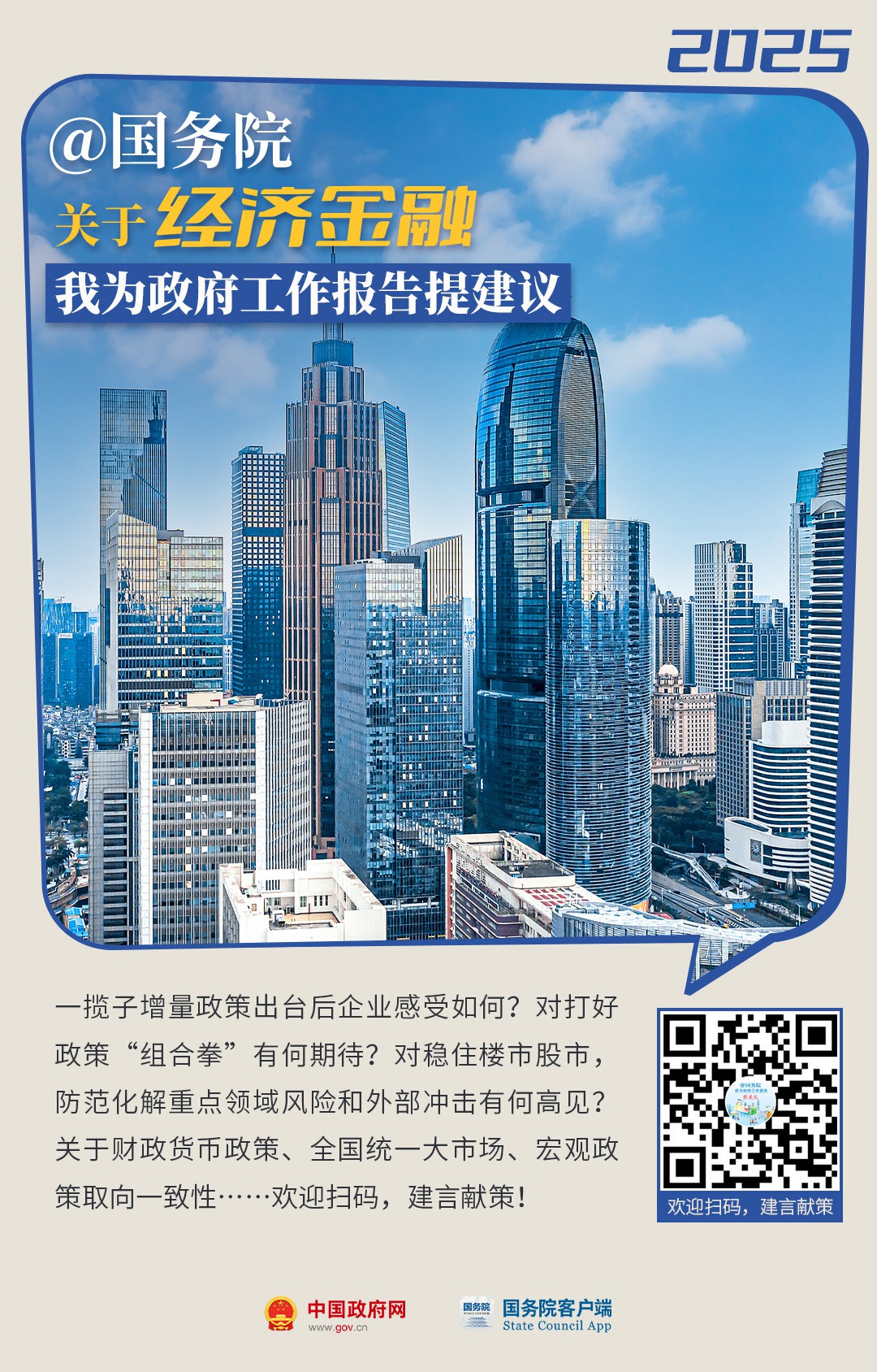 国务院想听到你的声音！