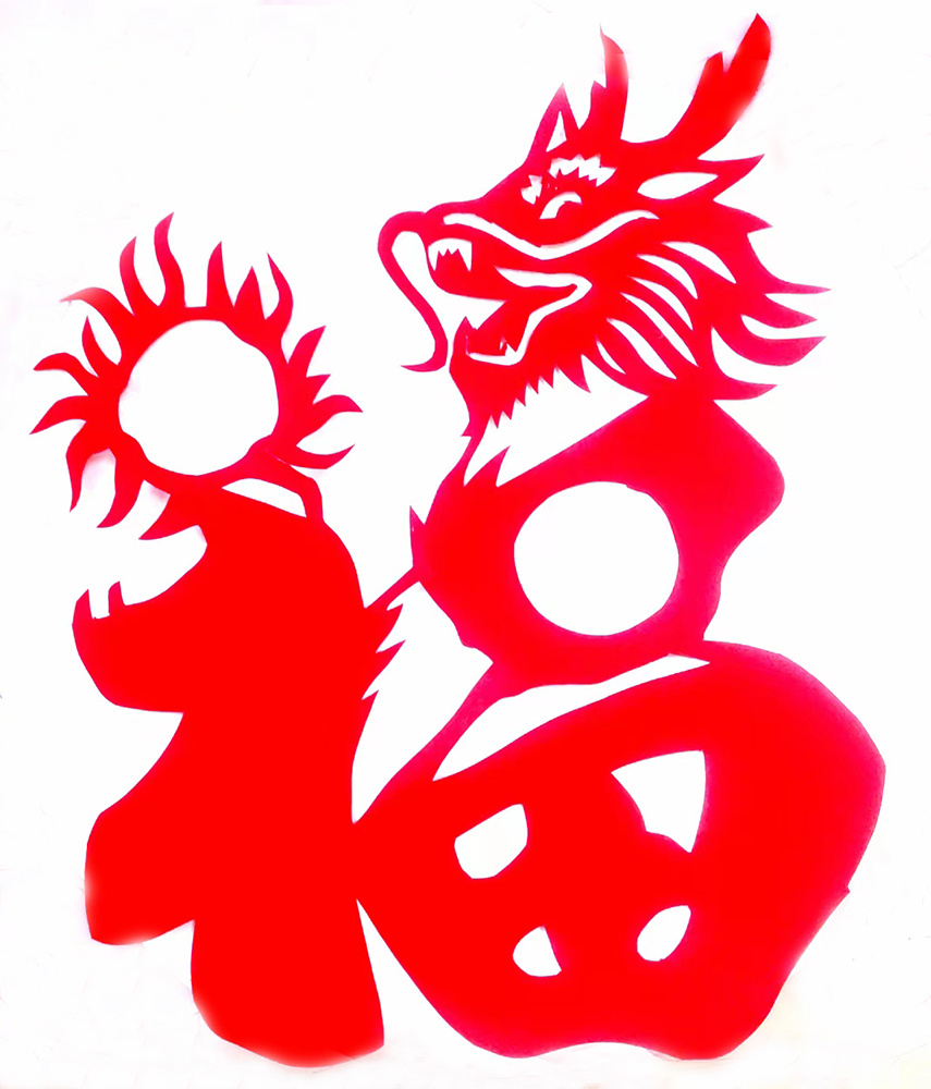 通许：非遗传承汇指尖 龙腾盛世剪裁出