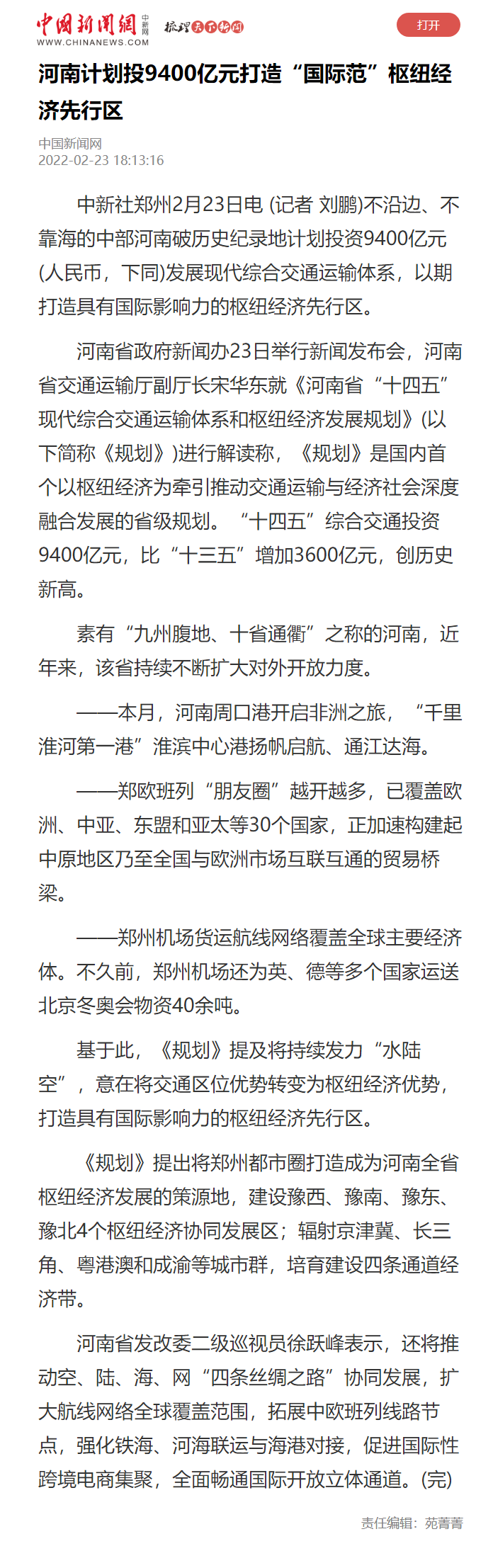 河南计划投9400亿元打造“国际范”枢纽经济先行区