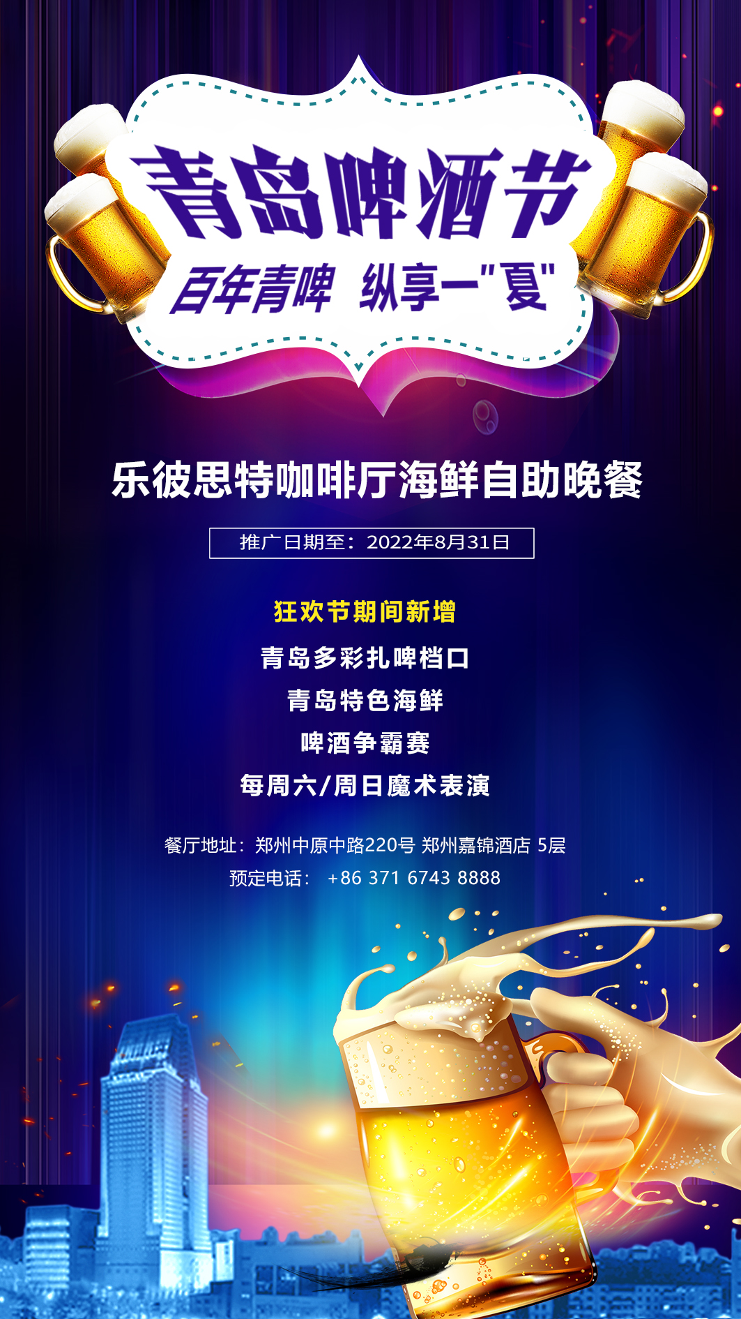 中原美食季各酒店优惠政策发布 中原美食季各酒店优惠政策发布
