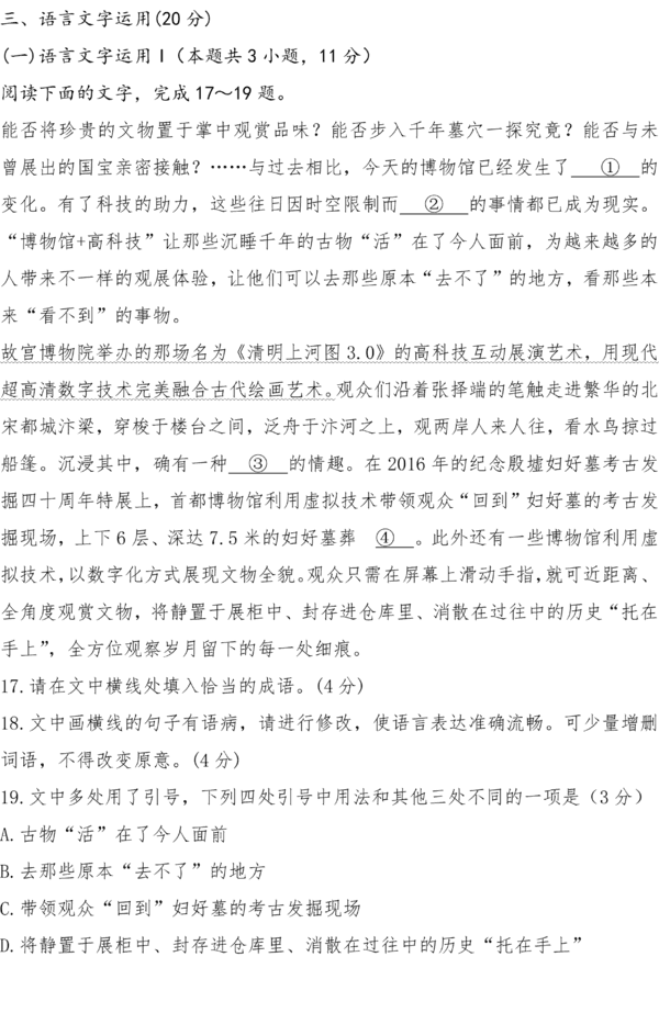 高考试卷中的河南（开封篇）：清明上河图