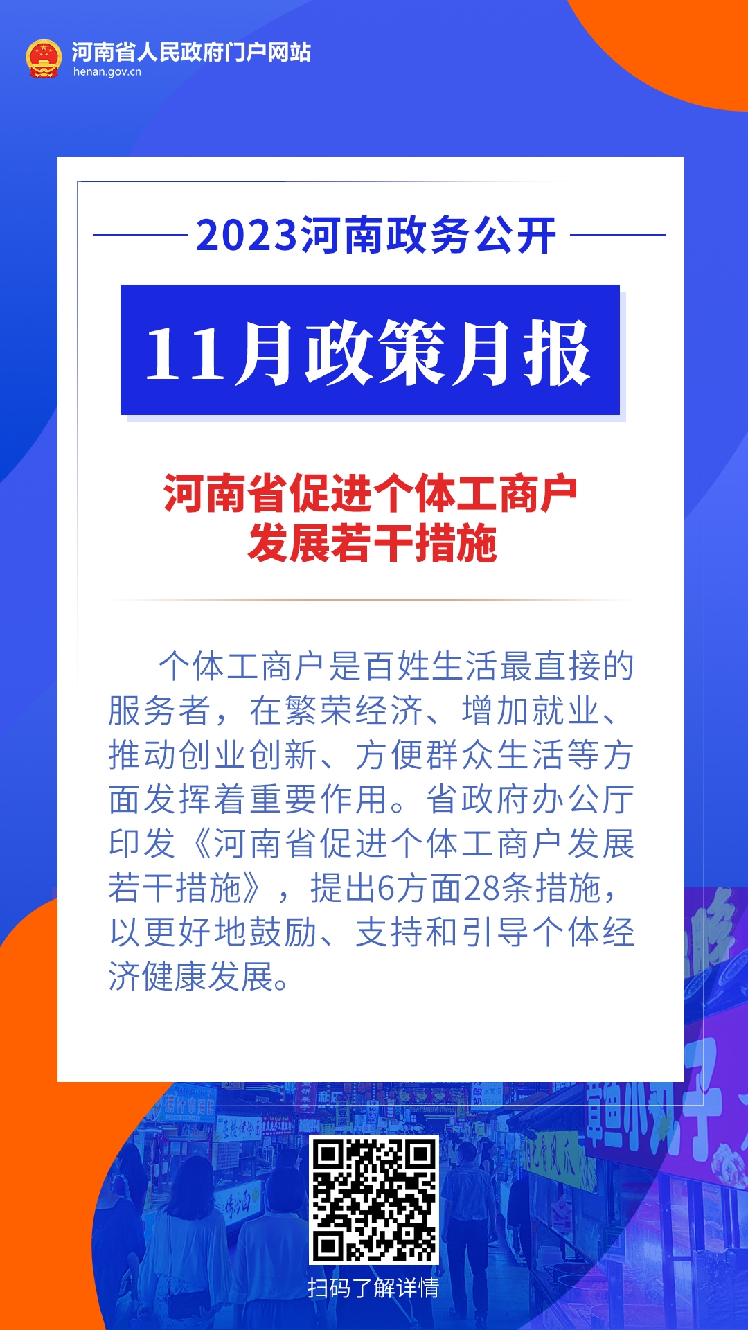 年终盘点丨@河南人 2023，“政”好遇见 · 经济篇