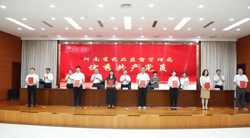 省药监局召开庆祝中国共产党成立100周年暨“七一”表彰大会