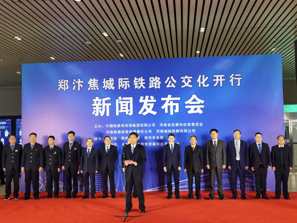 郑开 郑焦 郑机城际铁路公交化开行