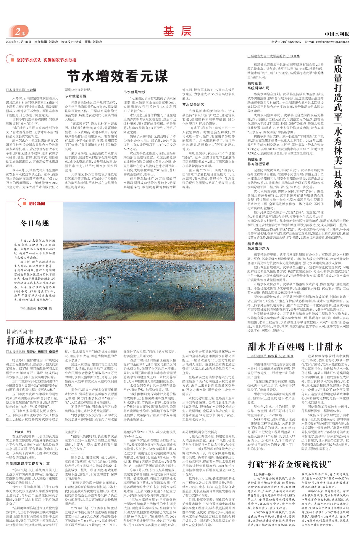 中国水利报：甜水井百姓喝上甘甜水