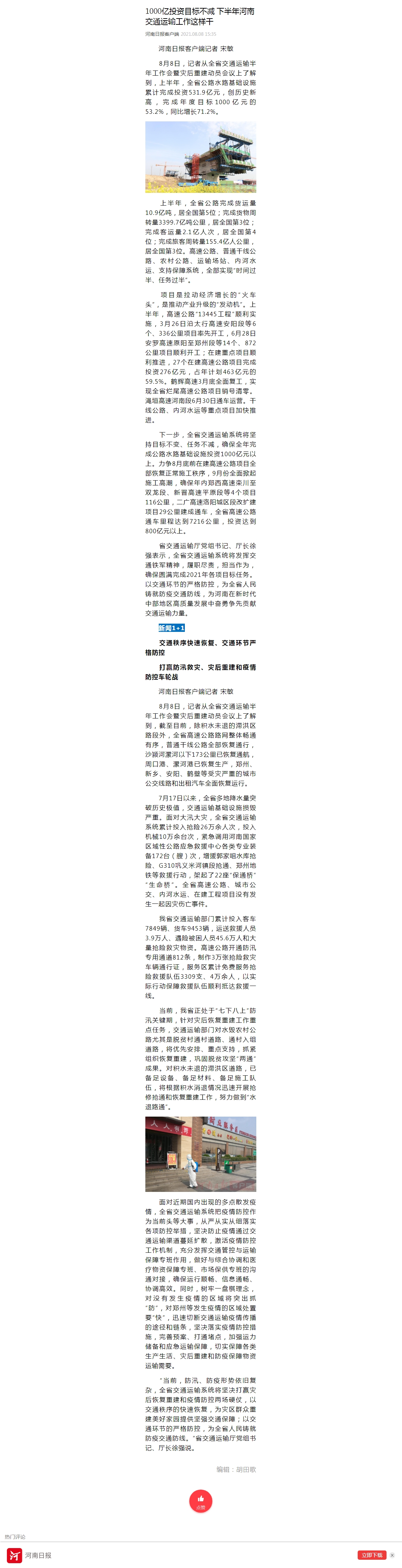 1000亿投资目标不减 下半年河南交通运输工作这样干