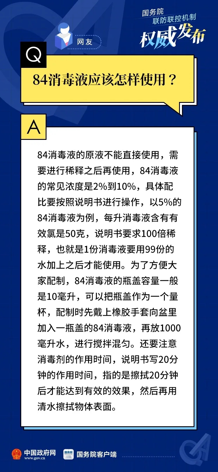 卫生间怎么消毒？84消毒液该怎么用？权威回应！