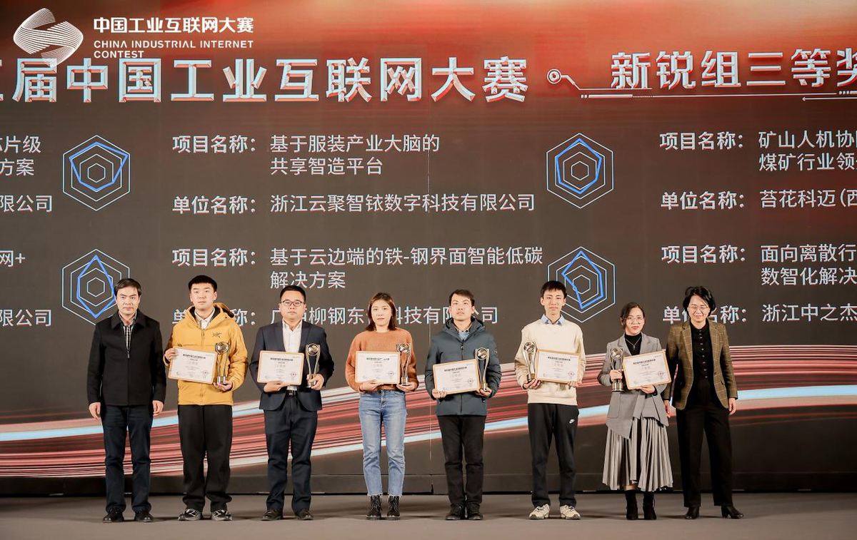 我省企业荣获中国工业互联网大赛总决赛新锐组三等奖