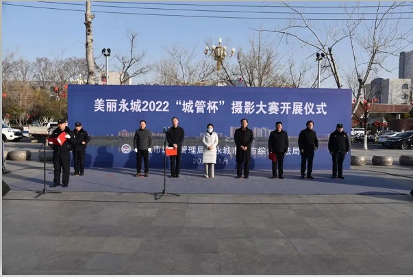 光影筑梦新时代 活力迸发开新局<br>“美丽永城2022城管杯”摄影展开幕