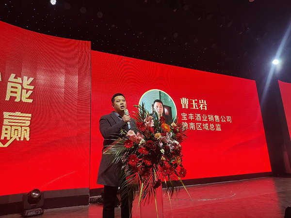 厂商一体迎旺季 | 宝丰酒业2021客户答谢会唐河站圆满落幕