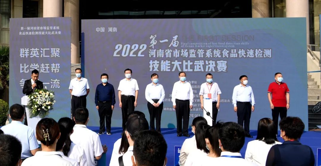 河南省市場監管系統第一屆食品快檢技能大比武圓滿收官