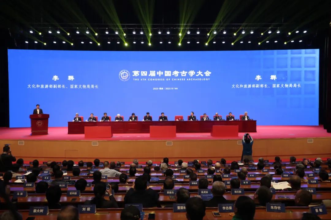 第四届中国考古学大会开幕
