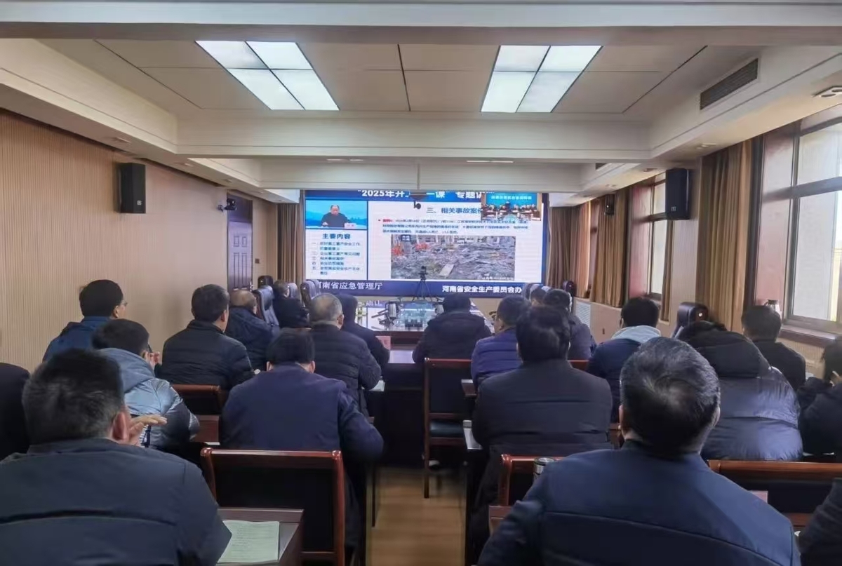 济源示范区组织收听收看“河南省2025年开工第一课讲安全”专题讲座
