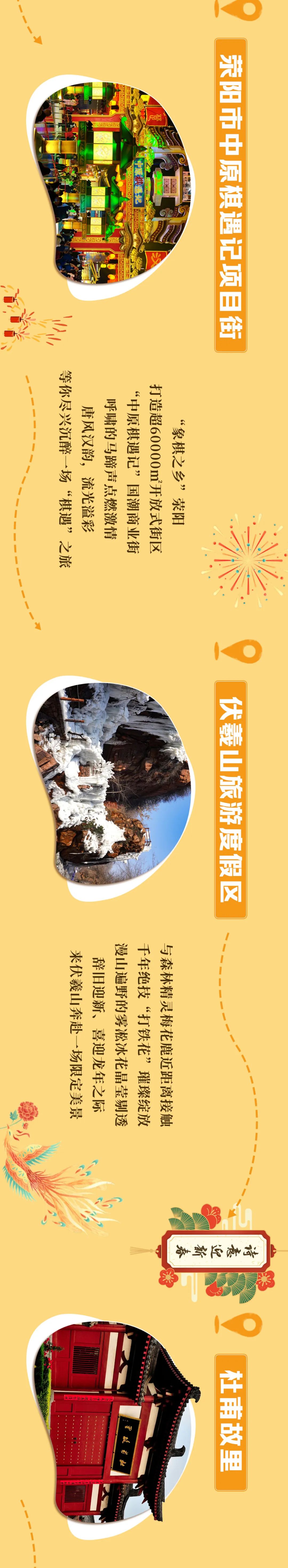 春节去哪玩？城市推荐官带你游郑州