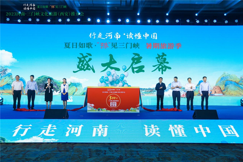 “行走河南·读懂中国”跨省推介旅游走入西安 500万元文旅电子消费券首发