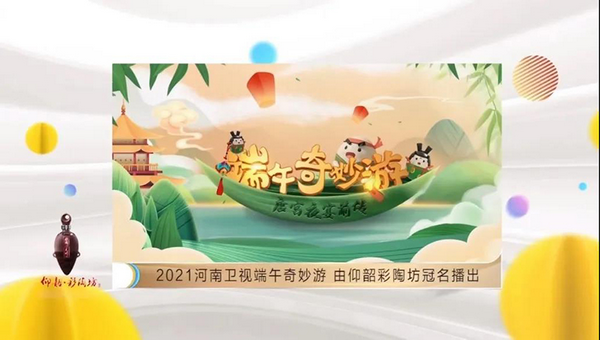 荣耀时刻：《仰韶酒业河南卫视整合营销金案》斩获大奖！